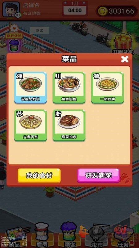 地摊食神