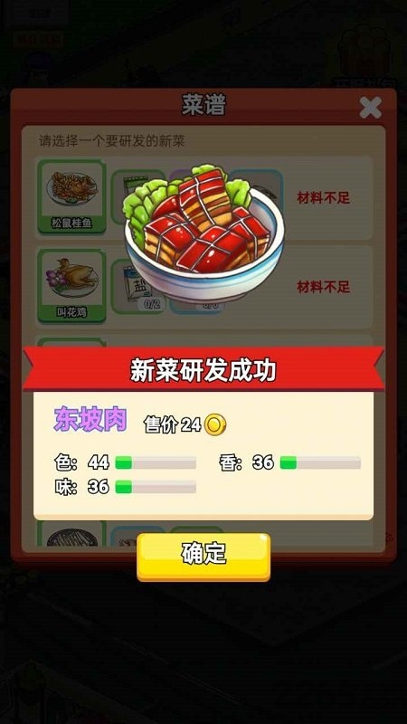 地摊食神截图