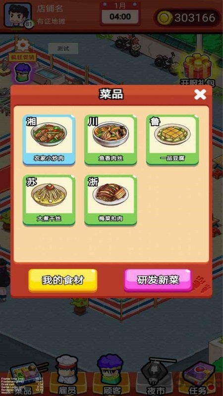 地摊食神截图