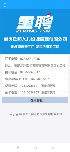 重聘打工网截图