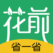 花前省一省