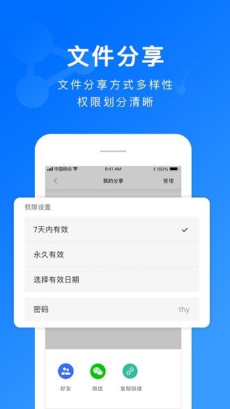 担当办公截图