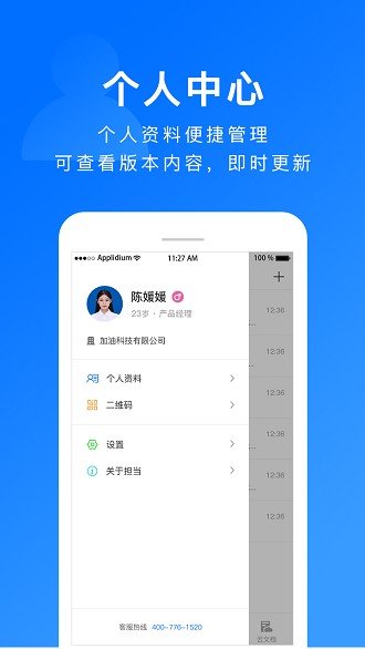 担当办公截图