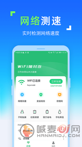 WIFI随时连