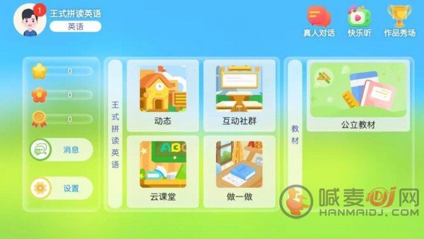 王式拼读英语