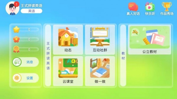 王式拼读英语截图