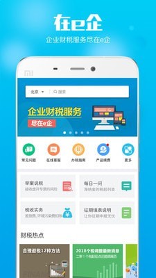 在e企截图