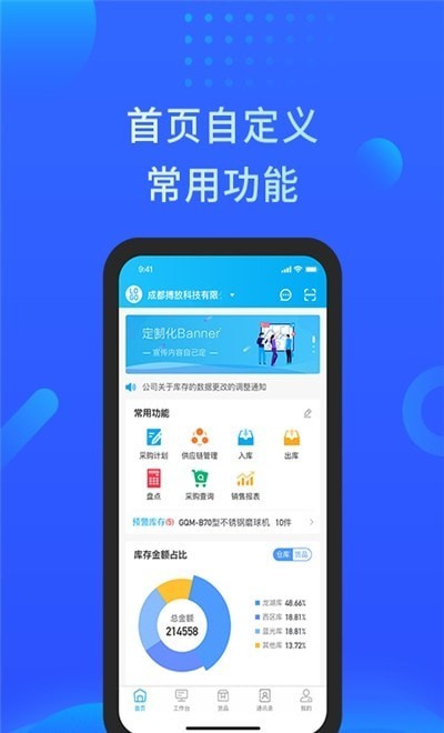 酷余企业版截图