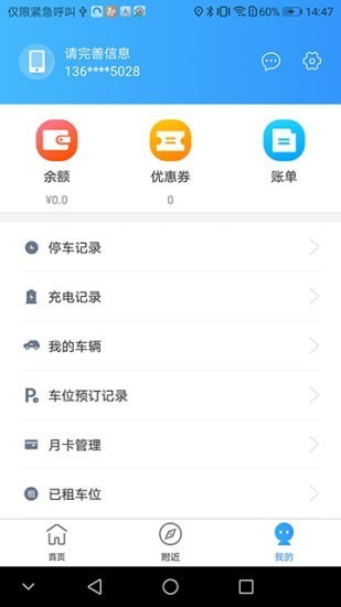 港城停车截图