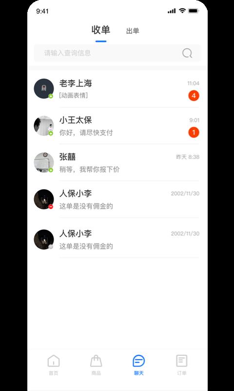 收保单截图