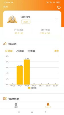 招财阿咪截图