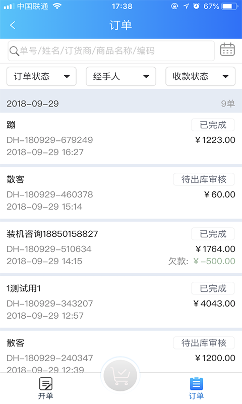速订货进销存截图