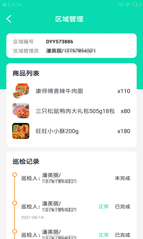 够晟店员端截图
