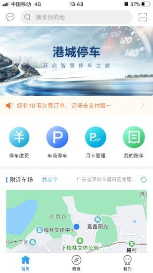 港城停车截图