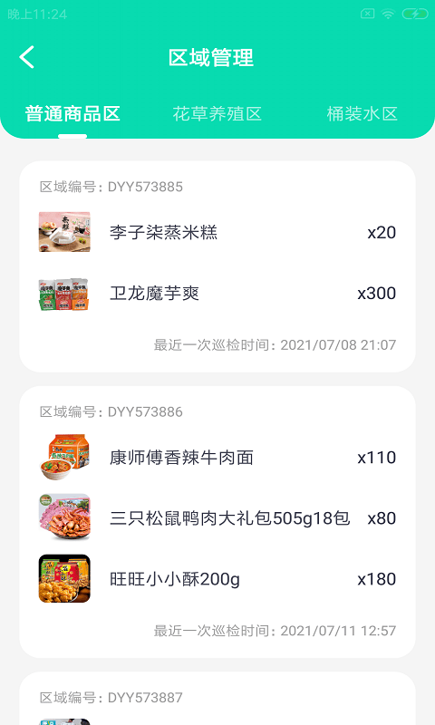 够晟店员端截图