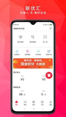 联优汇商家版截图