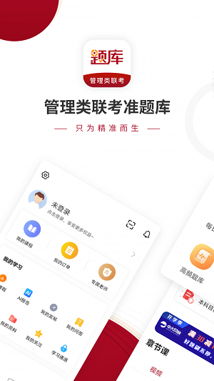 管理类联考题库截图