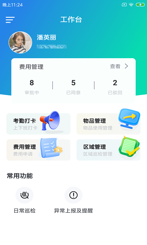 够晟店员端截图