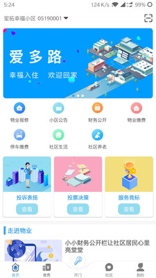 爱多路截图