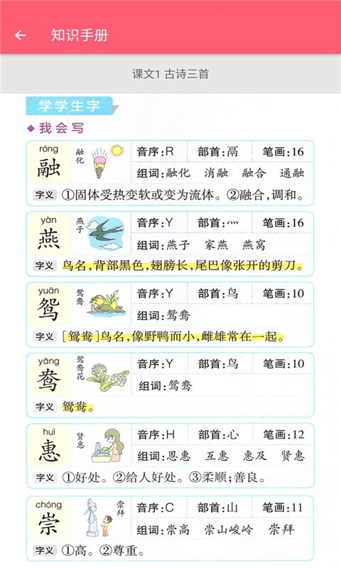 语文助手三年级下册截图