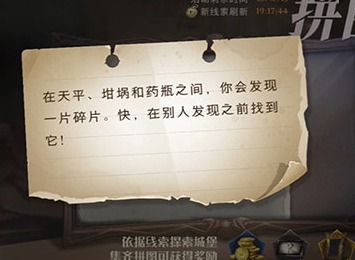 哈利波特魔法觉醒拼图寻宝第四期10.20碎片获取攻略