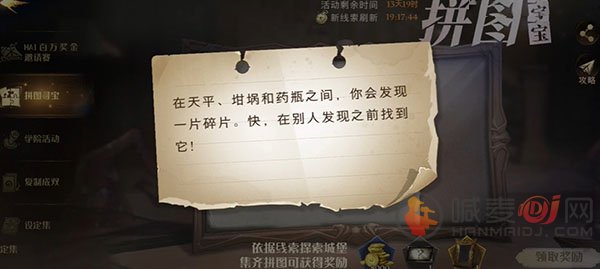 哈利波特魔法觉醒拼图寻宝第四期线索合集