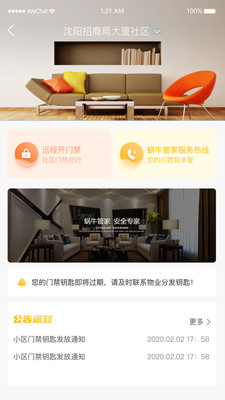 蜗牛管家截图