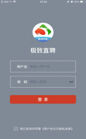 极致直聘截图