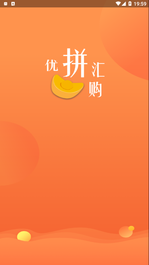 优惠汇购截图