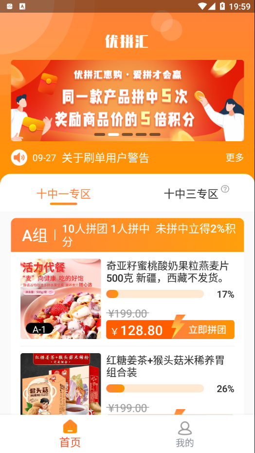 优惠汇购截图