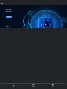 丰云智能截图