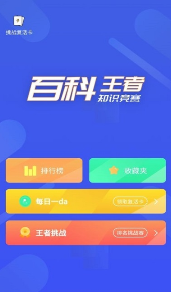 学百科胶囊记截图
