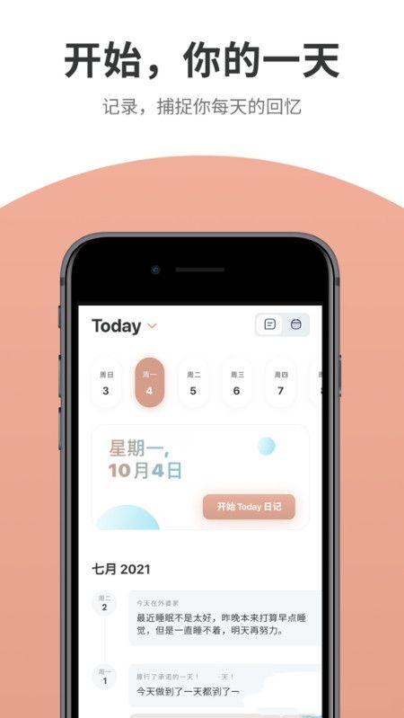 Today日记截图