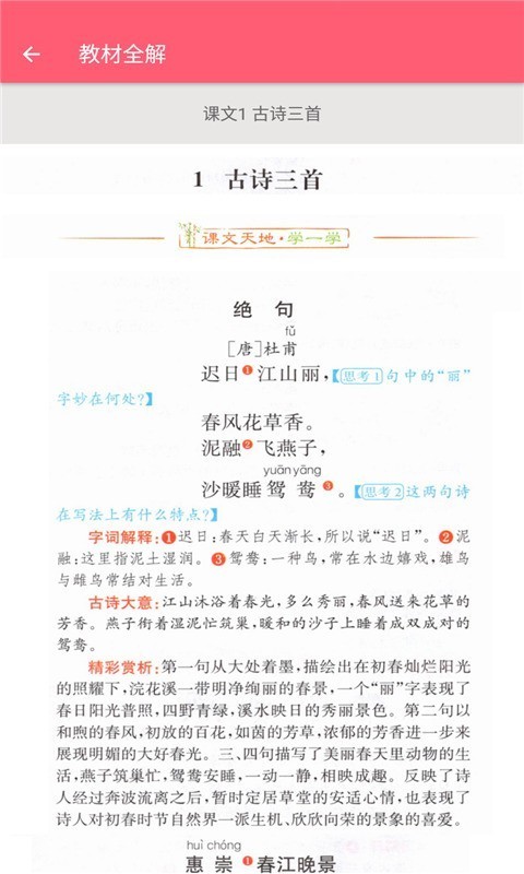语文助手三年级下册截图