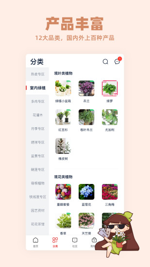 花花优选截图