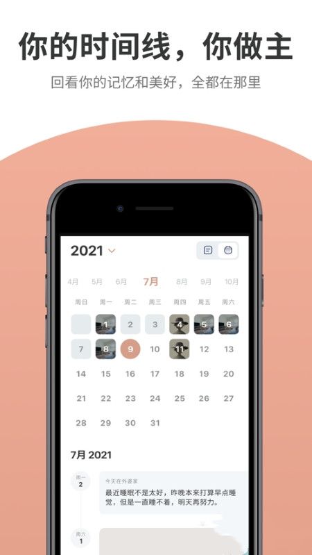 Today日记截图