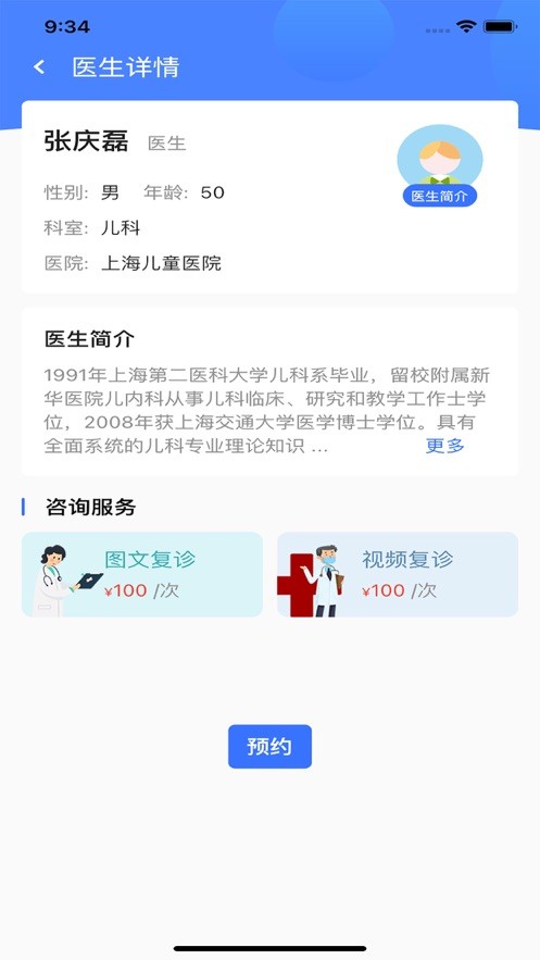 5G智慧医疗截图