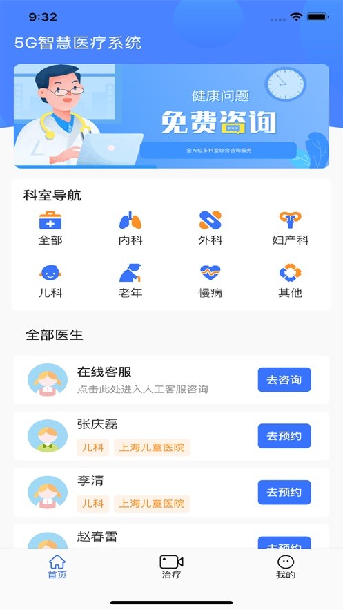 5G智慧医疗截图