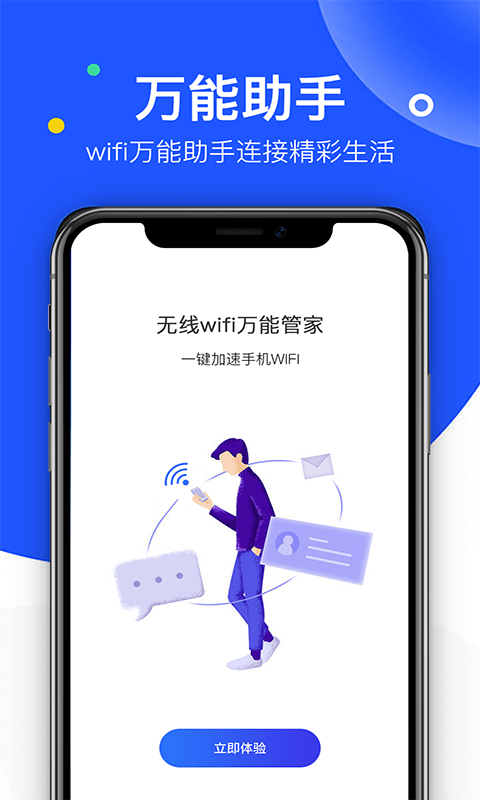 飞鸟无线wifi万能管家截图