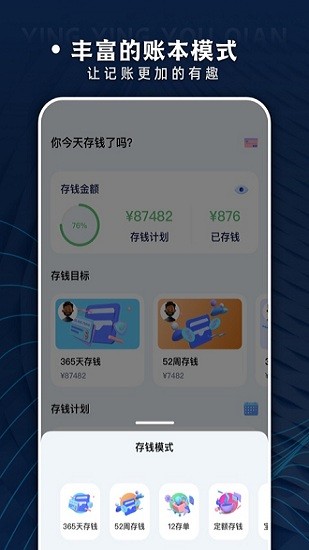 52周存钱挑战截图