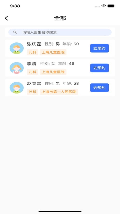 5G智慧医疗截图