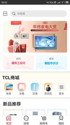 TCL之家截图