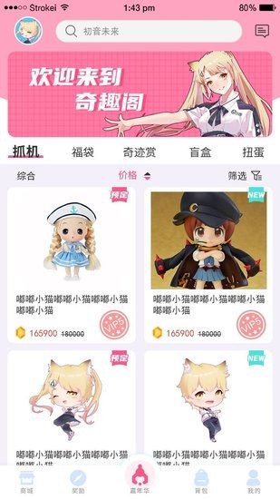 奇奇TOYS截图