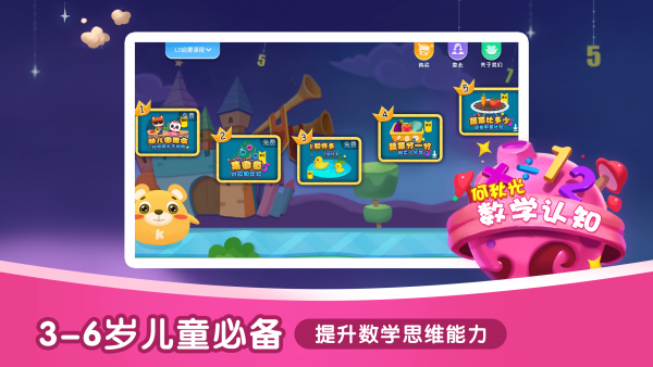 奇米儿童数学截图