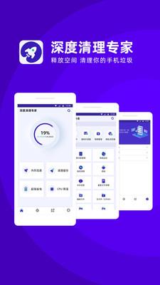 深度清理专家截图