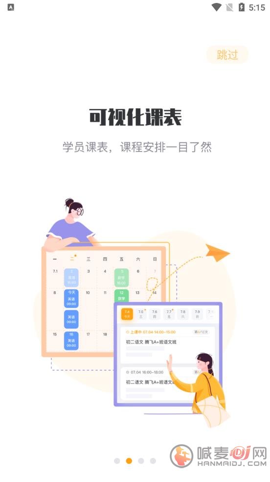 松鼠课程