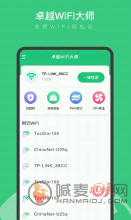 卓越WiFi大师