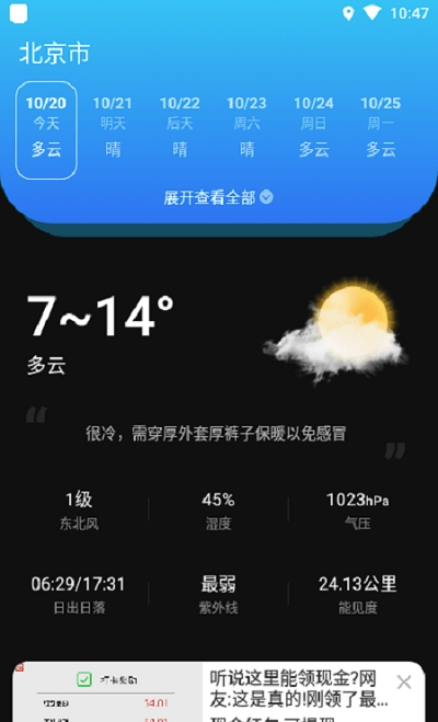 亦心天气预报截图