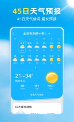 亦心天气预报截图