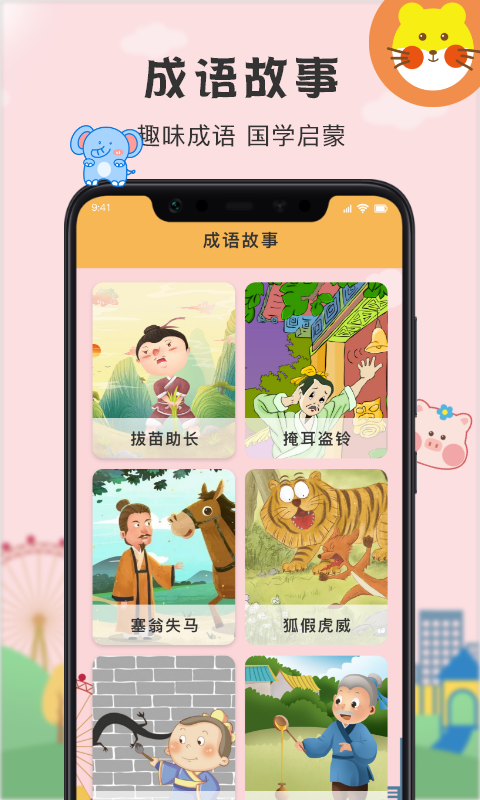 多多小学拼音点读截图